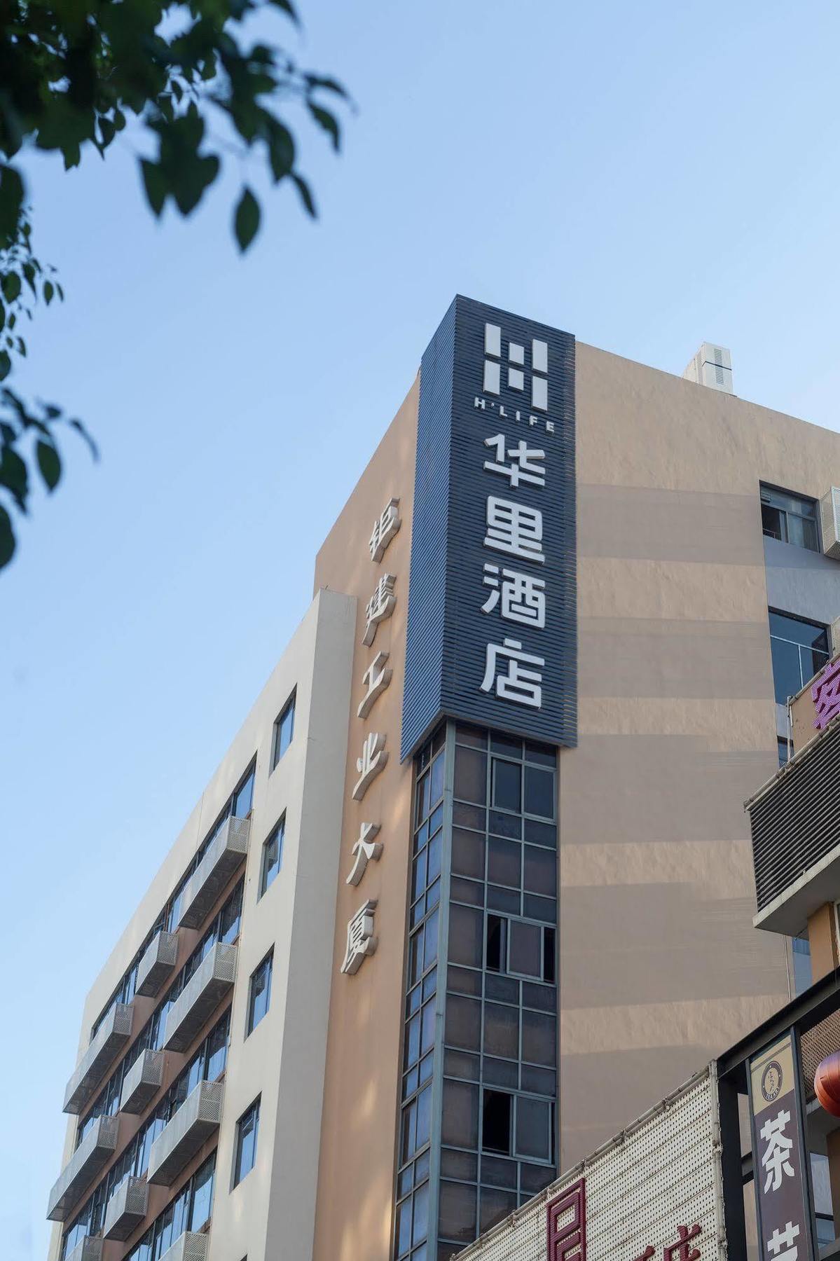 H Life Hotel Nanshan Branch Шэньчжэнь Экстерьер фото